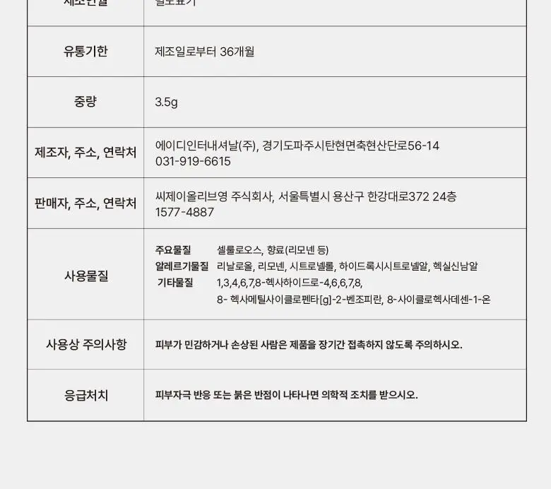 [가정의달 특가] 라운드어라운드 센티드 디퓨저 100ml 6종 상세페이지 32